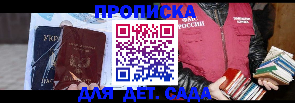 прописка регистрация в Белогорске