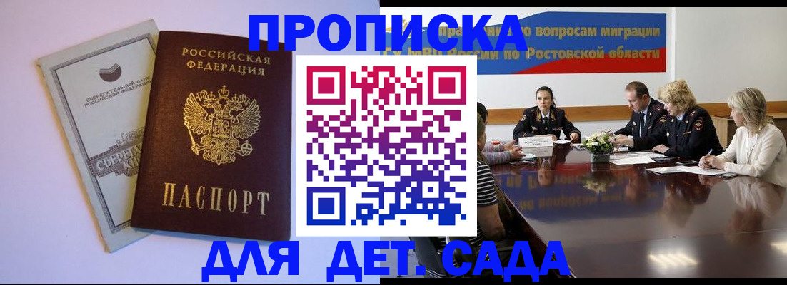 прописка гарантия в Белогорске
