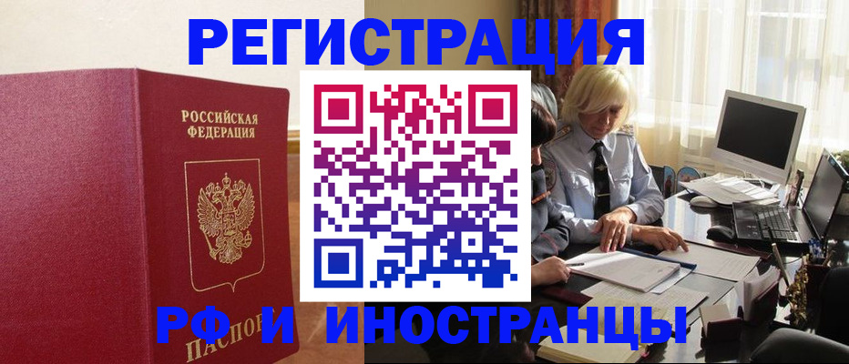 прописка от собственника в Белогорске