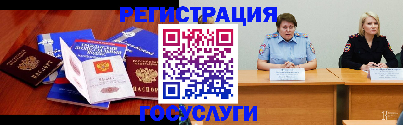 прописка ребенка в Белогорске